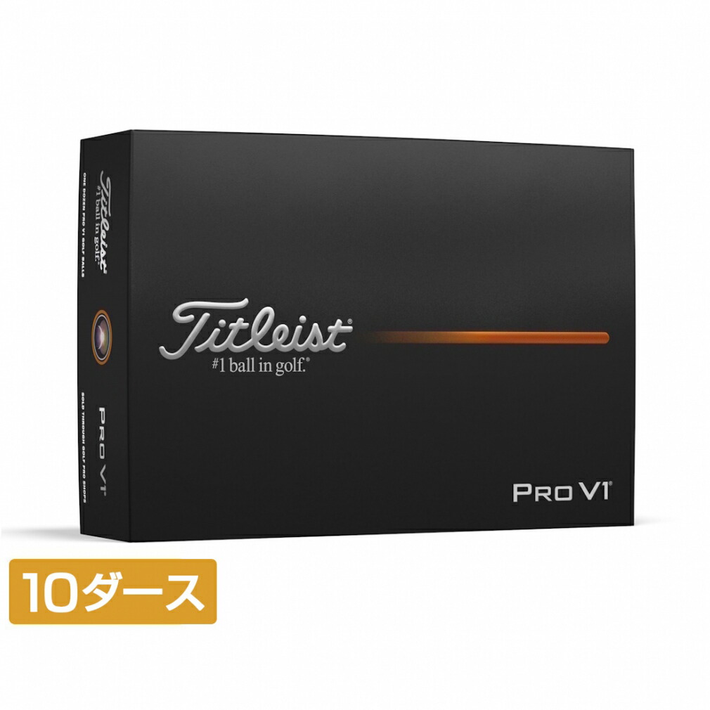 楽天市場】タイトリスト PRO V1 25 ダブルナンバー プロV1 25