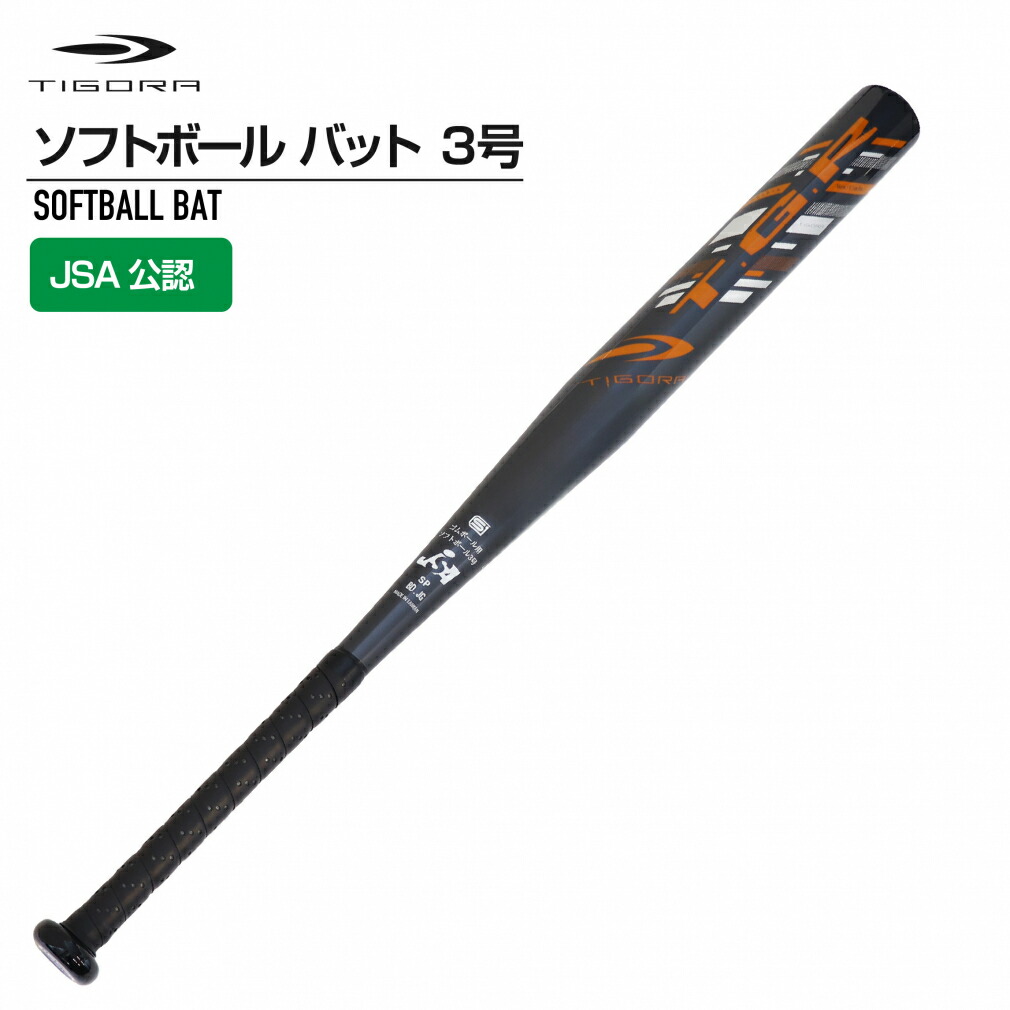 【楽天市場】ティゴラ ソフトボールバット J.S.A.公認 3号 84cm TR-8BG1014BT84 ソフトボール バット 日本