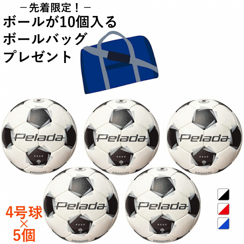 楽天市場】モルテン ペレーダ3000 4号球 5個セット F4K3000 5球