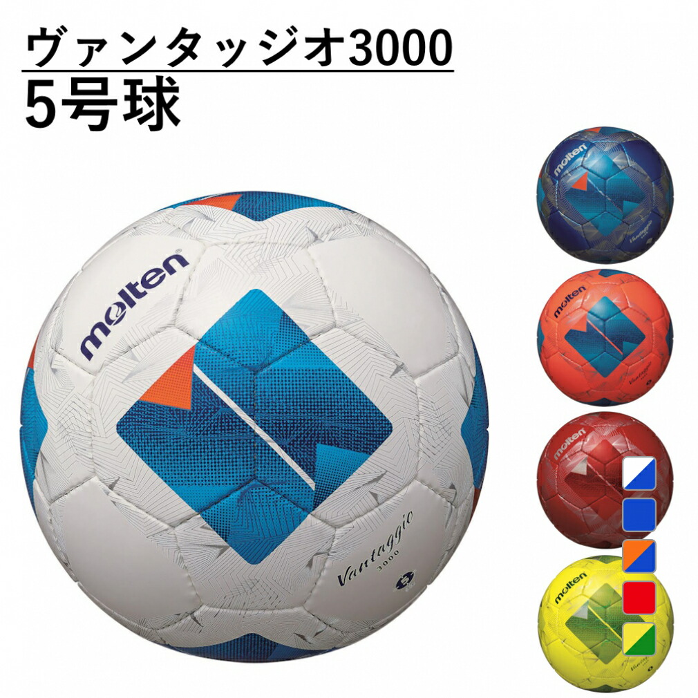 楽天市場】モルテン ヴァンタッジオ4900 芝用 F5N4900 サッカー