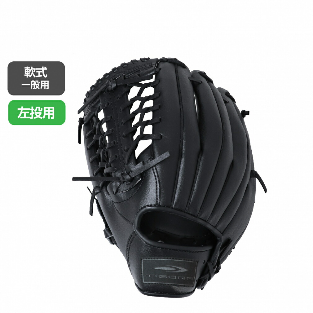 楽天市場】ティゴラ 軟式 レジャーグラブ 4〜6才 やわらか仕様 左用 左