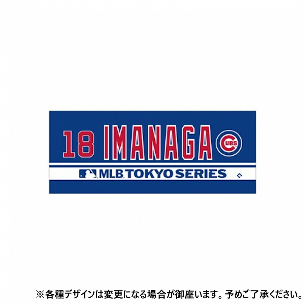 楽天市場】今永昇太 MLB Tokyo Series 2025 フェイスタオル ネーム