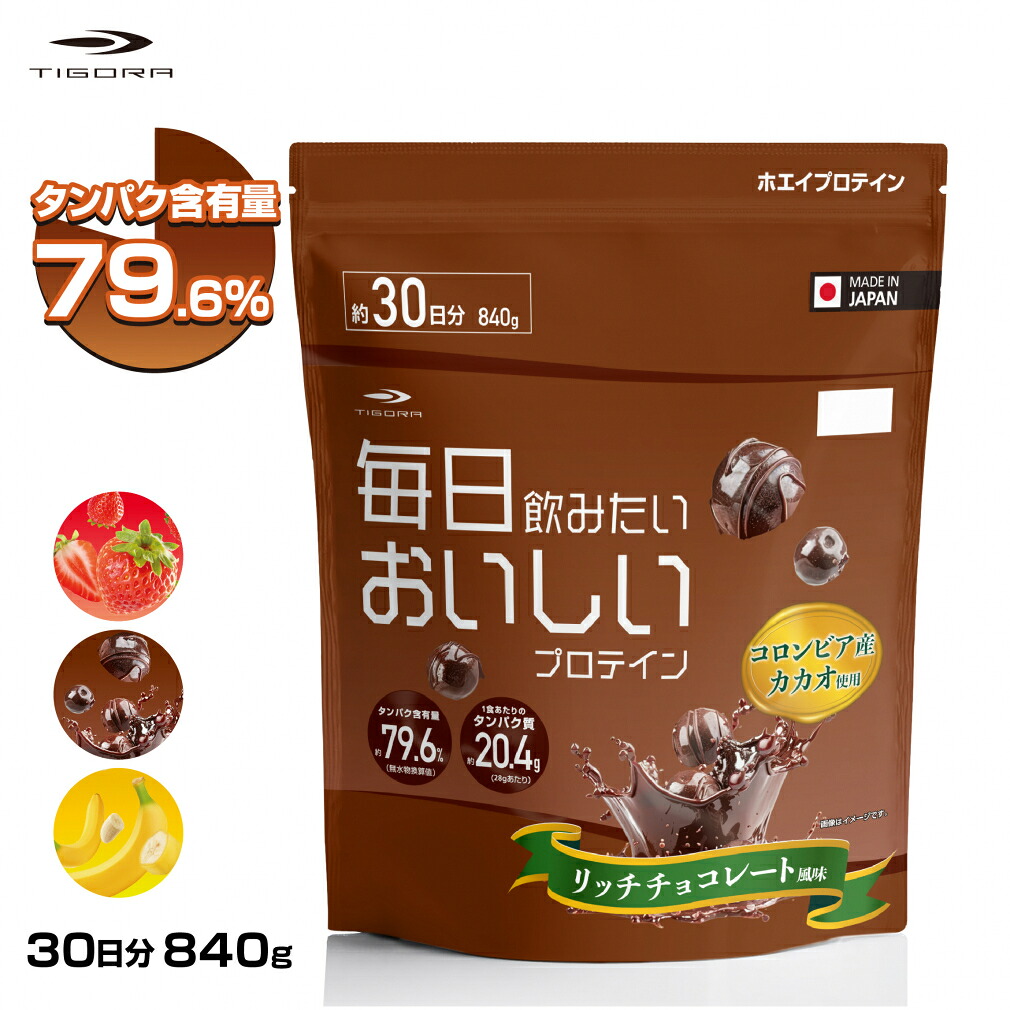 毎日飲み合いおいしいプロテイン
