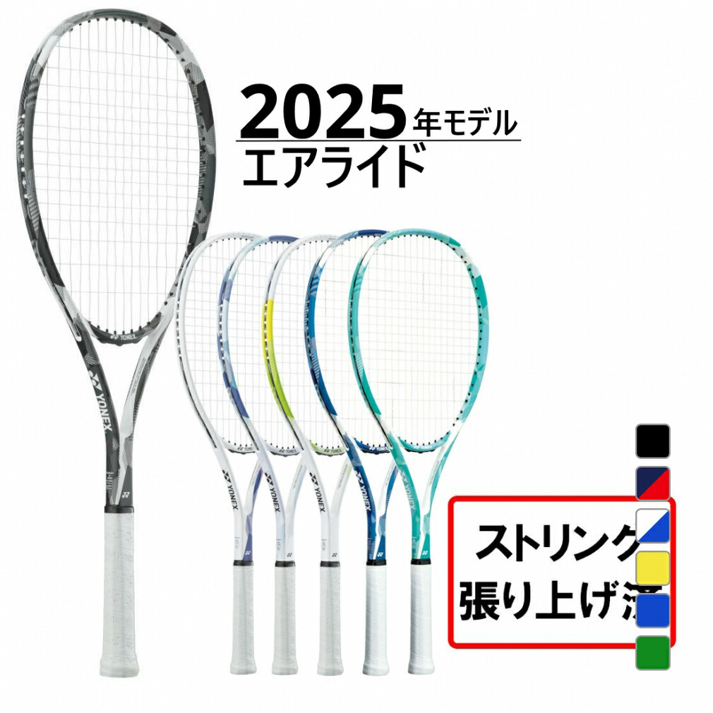 楽天市場】ヨネックス AIRIDE エアライド ARDG 2024年モデル