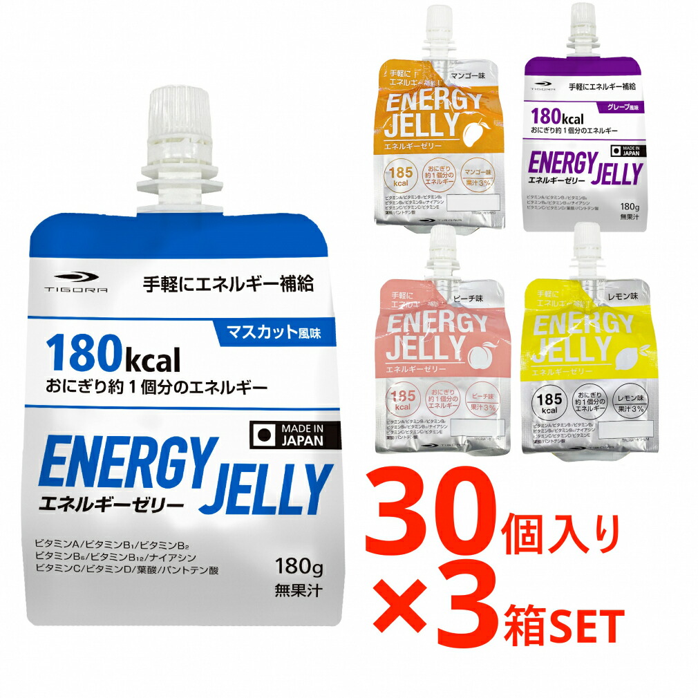 【楽天市場】ティゴラ エネルギーゼリー 3箱セット(30個入り×3箱 90個入り) マスカット味/マンゴー味/グレープ味/ピーチ味/レモン味