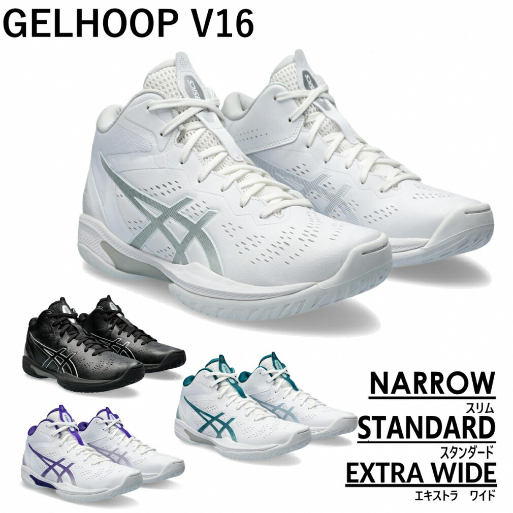 楽天市場】アシックス GELHOOP V16 ゲルフープ V16 アルペン限定