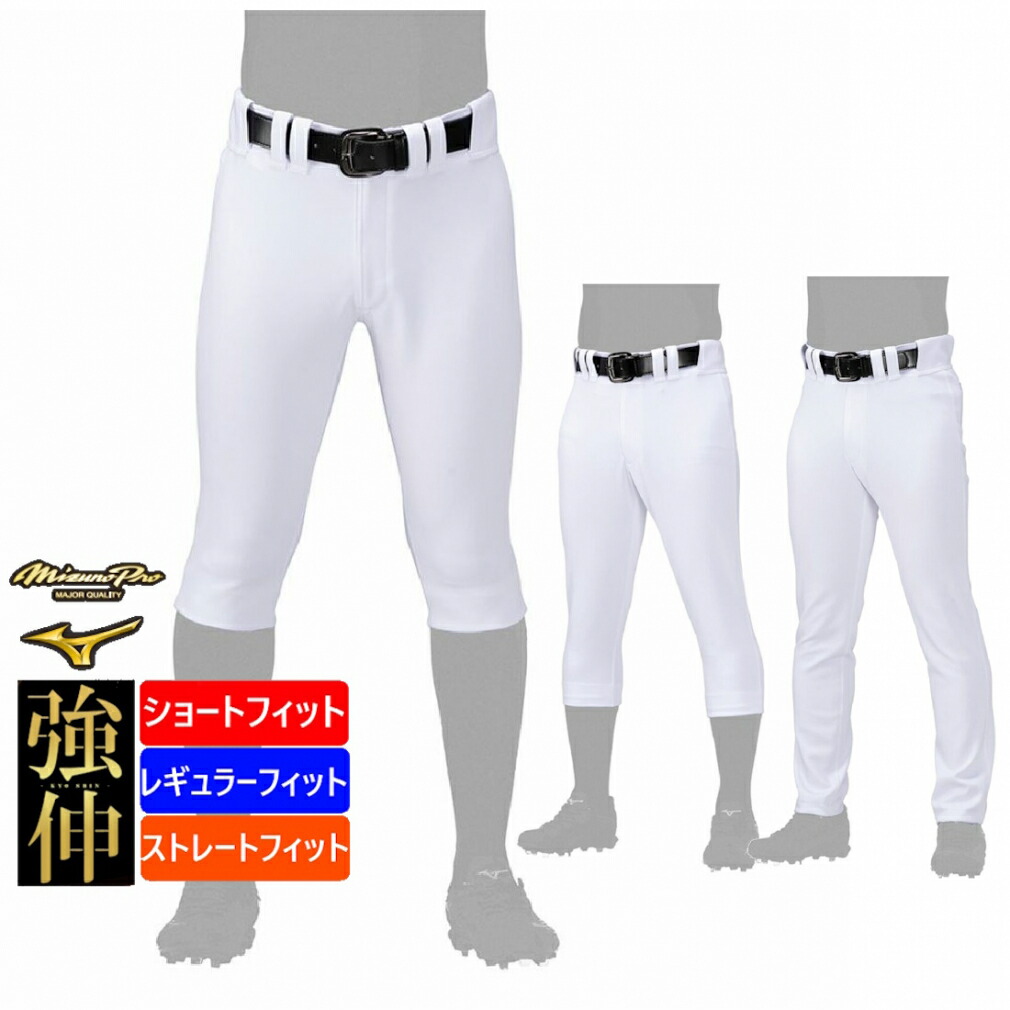 楽天市場】ミズノ メンズ 野球 練習用パンツ ミズノプロ KYO SHIN