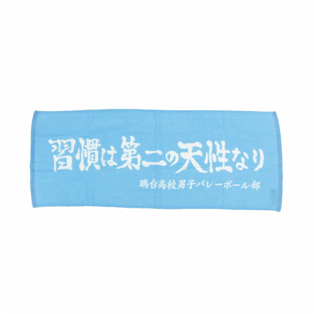 楽天市場】ハイキュー 横断幕スポーツタオル伊達工業「伊達の鉄壁」+