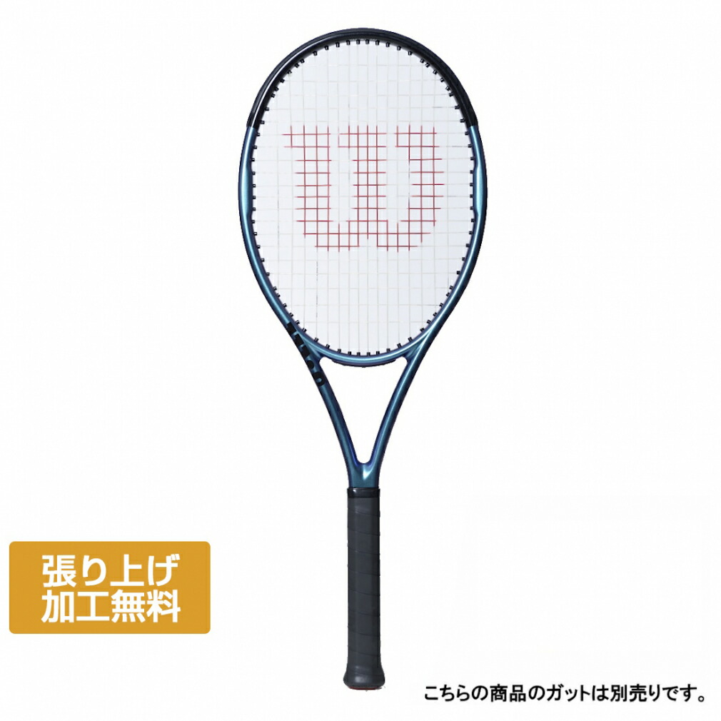【新品ガット張上】硬式テニス ウイルソン シフト99 Wilson ウィルソン SHIFT 99L V1.0 シフト 「選べるガット張り