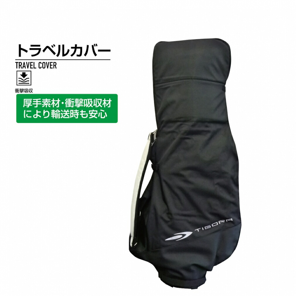 楽天市場】ティゴラ TR-0B1063TC メンズ ゴルフ トラベルカバー