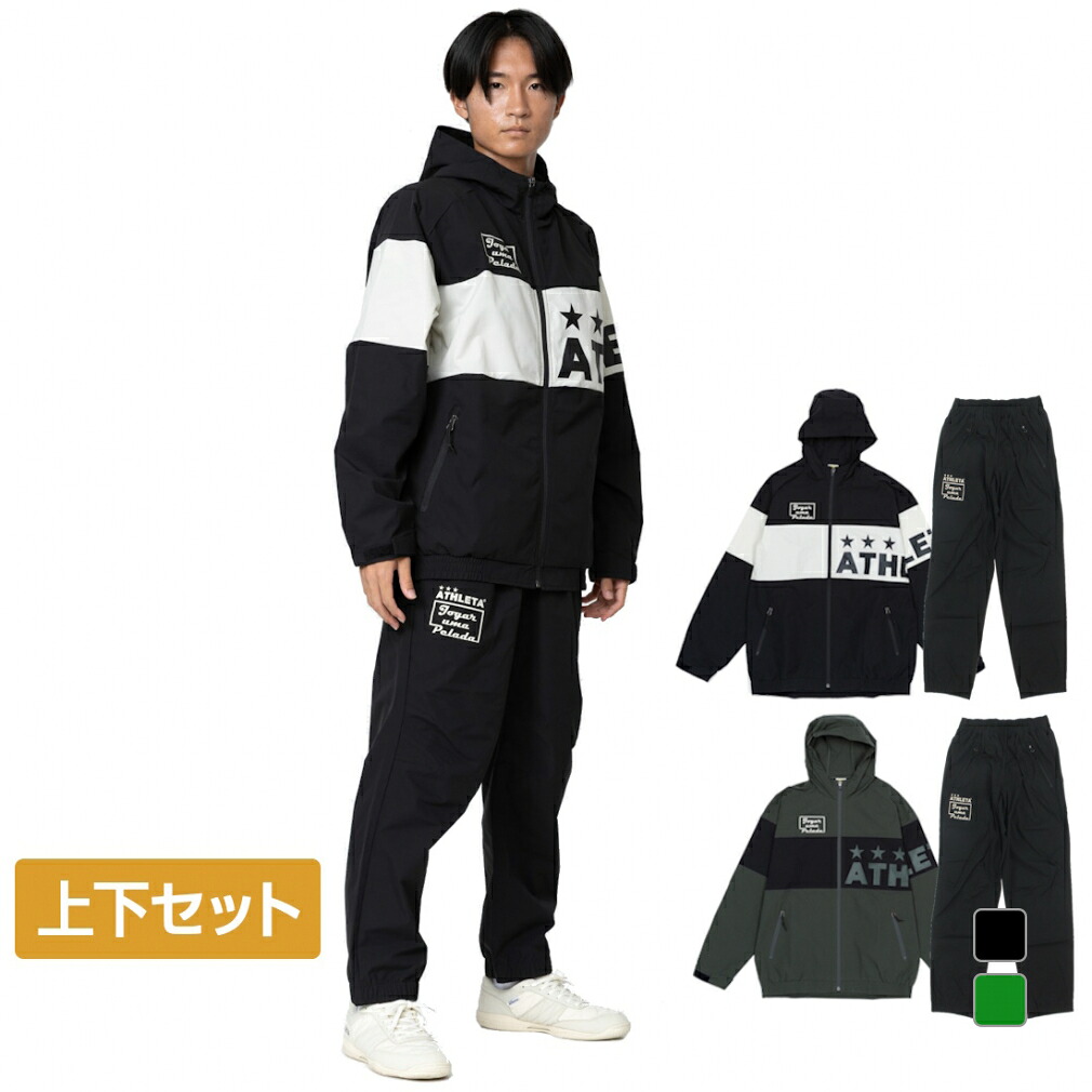 最大10％OFFクーポン 【4/4～4/10】 アスレタ メンズ 上下セット スポーツデポ・アルペン限定 ウインドジャケット AP-JUP-004 ・ ウインドパンツ AP-JUP-005 サッカー/フットサル ATHLETA