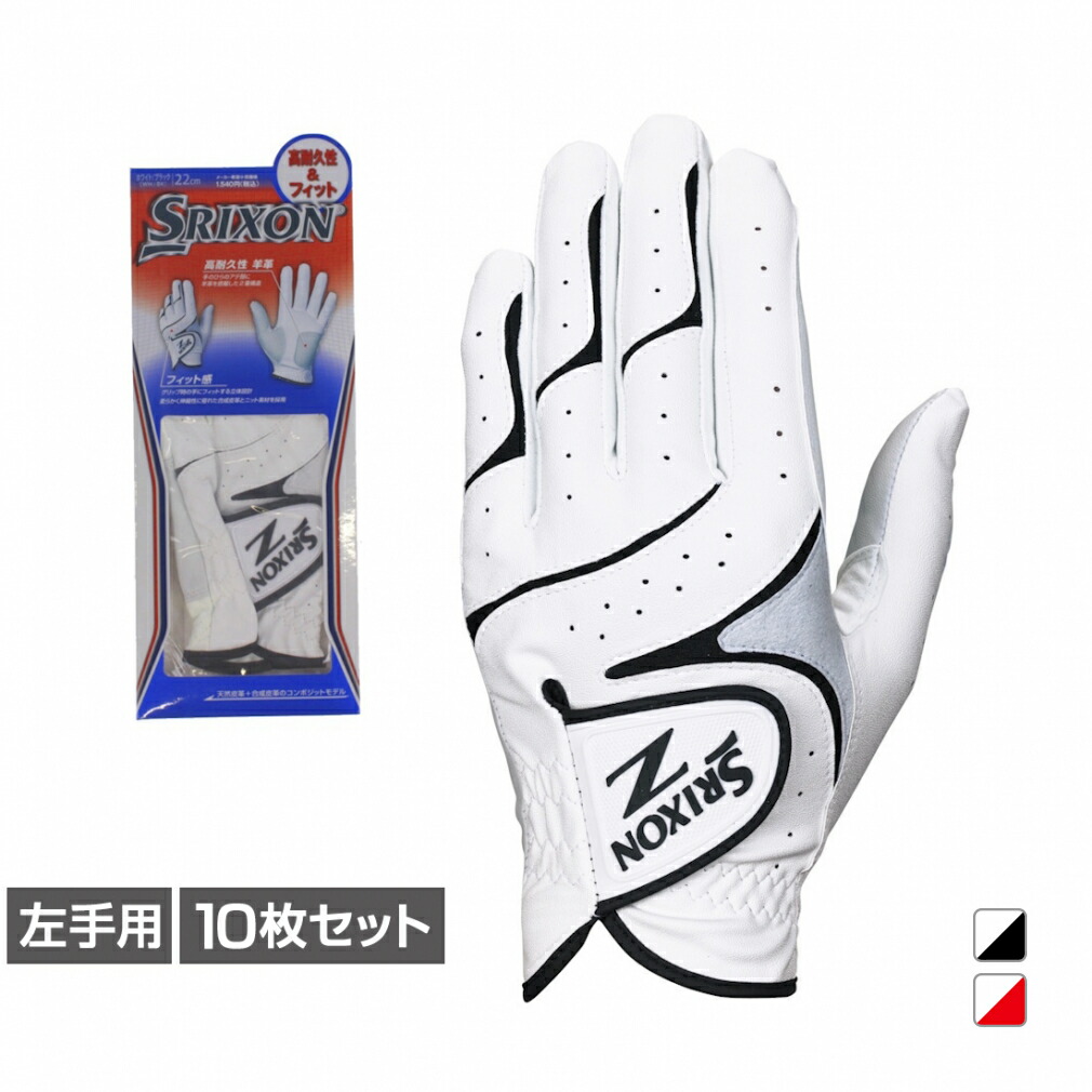 最大10％OFFクーポン 【4/4～4/10】 スリクソン ゴルフグローブ 10枚セット グローブ (GGG-S016) SRIXON