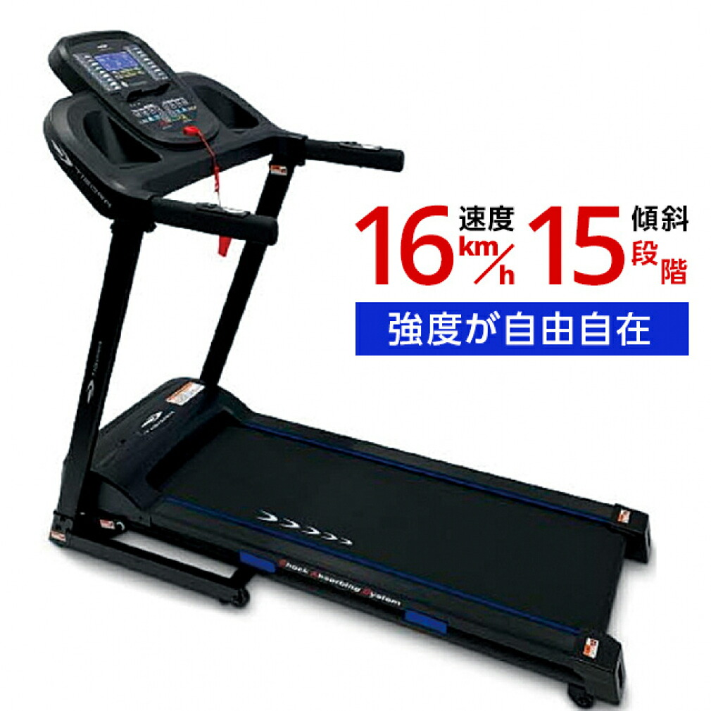 【北海道配送専用】ティゴラ トレッドミル TR-R1603 ルームランナー スピード調整15段階 MAX16km/h 電動ルームランナー ルームウォーカー 電動ウォーカー ランニングマシン 家庭用