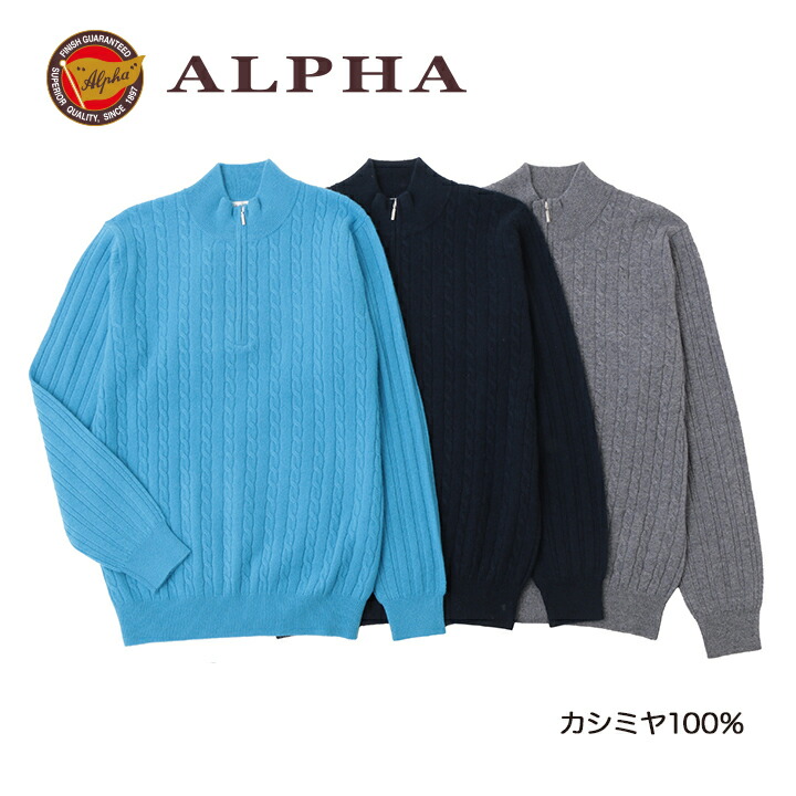 alpha - 新品 ALPHA肌着上下セット＆カシミヤセーターの+showroom