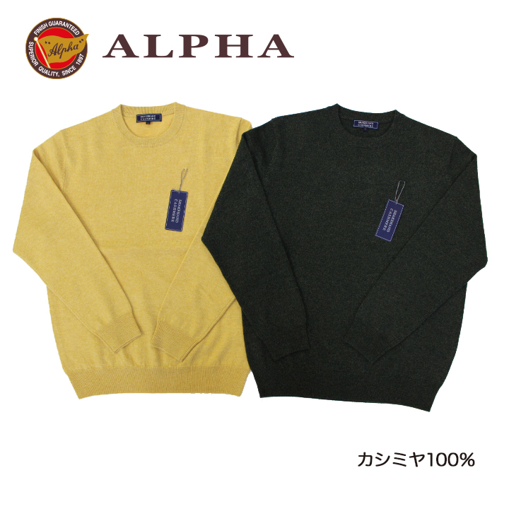 《送料無料》カシミヤセーター★1897年創業【ALPHA】カシミヤ100%メンズ・クルーネックセーター