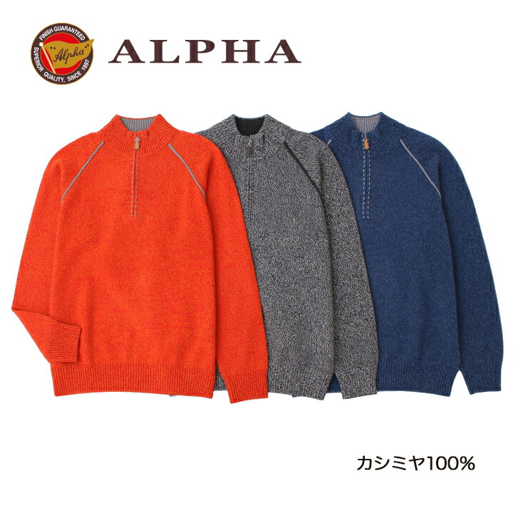 楽天市場】カシミヤ100%《送料無料》1897年創業【ALPHA】メンズ