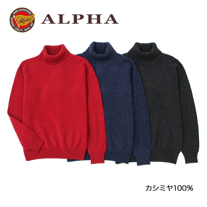 楽天市場 送料無料 カシミヤセーター 17年創業 Alpha カシミヤ100 メンズ タートルネックセーター Alpha Cashmere Store
