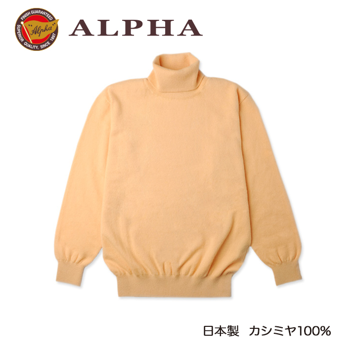 《送料無料》カシミヤセーター★1897年創業アルファー【ALPHA】日本製カシミヤ100%メンズ・タートルネックセーター