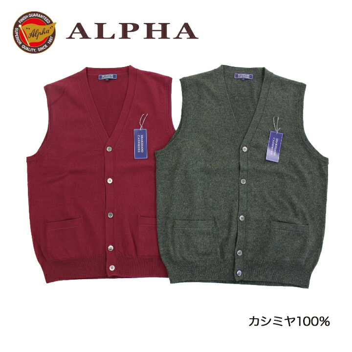 価格改定【新品・未使用】ALPHA カシミヤ Vネック ベスト L 赤 シルクカシミヤ メンズ Vベスト 「ALPHA」アルファー | ALPHA
