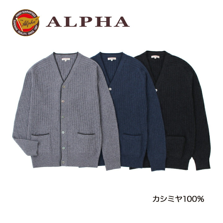 楽天市場】《送料無料》カシミヤニット☆1897年創業【ALPHA