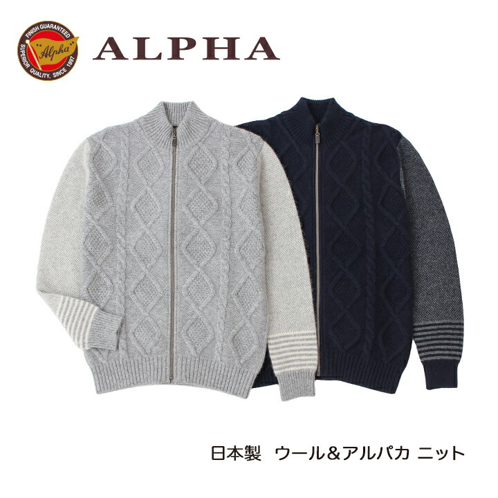 《貨物輸送無料》1897年打ち立てるアルファー【ALPHA】日本製アルパカ混メンズ・ジップアップブルゾン