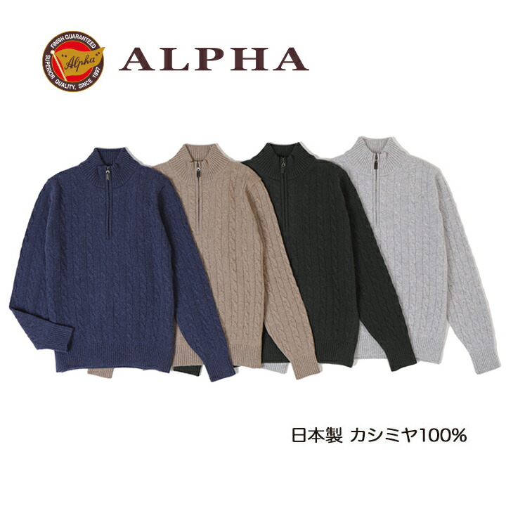 楽天市場】カシミヤ100%《送料無料》1897年創業【ALPHA】メンズ