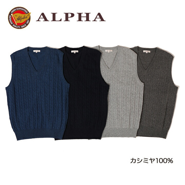 《貨物輸送無料》1897年打ち立てる【ALPHA】カシミール100%メンズ・Vのど首より良い■カシミール編み物■