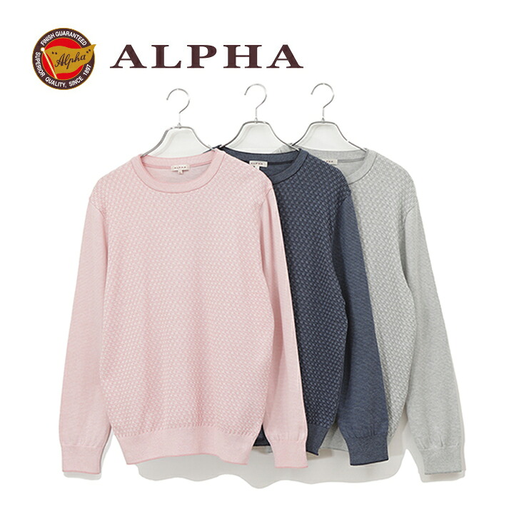 ギフト　日本製　《送料無料》1897年創業アルファー【ALPHA】メンズ・綿 クルーネックセーター 春夏｜ALPHA CASHMERE STORE