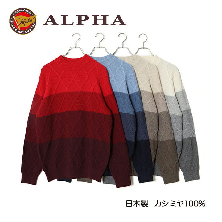 《貨物輸送無料》カシミールティーシャツ■1897年築き上げるアルファー【ALPHA】日本製カシミール100%メンズ・ハイネックティーシャツ