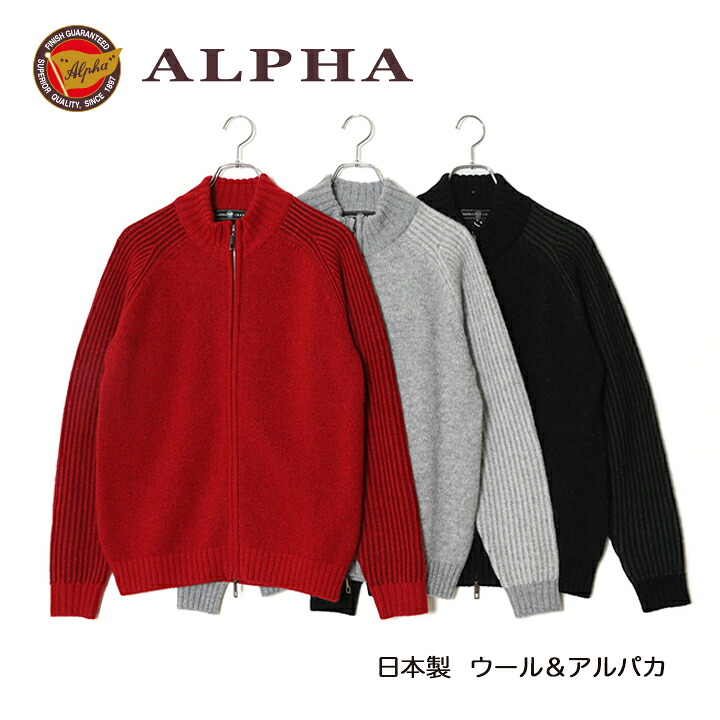 《貨物輸送無料》1897年打ち立てるアルファー【ALPHA】日本製アルパカ混メンズ・ジップアップブルゾン