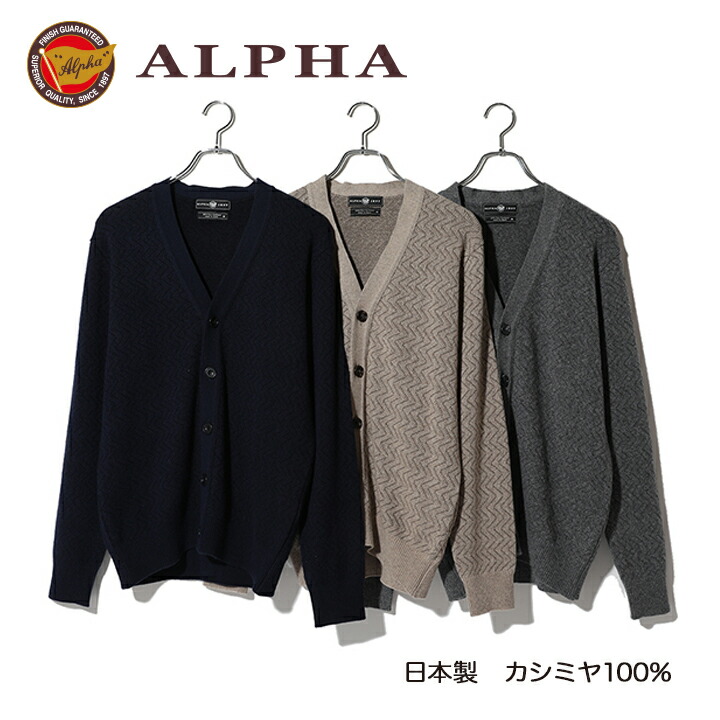 楽天市場】《送料無料》カシミヤニット☆1897年創業【ALPHA】カシミヤ