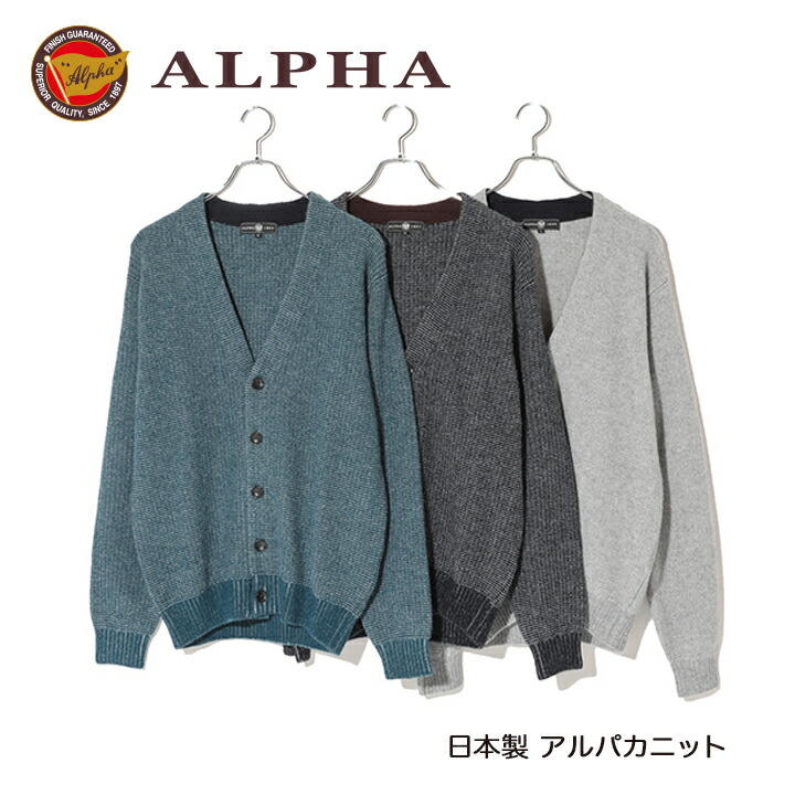 《貨物輸送無料》1897年築き上げるアルファー【ALPHA】日本製アルパカ混メンズ・ジレー トップス-メンズファッション