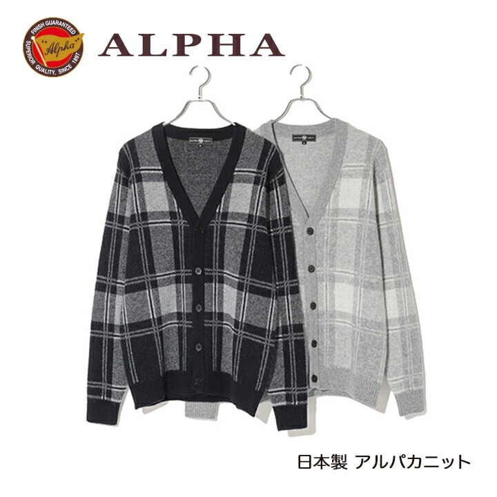 《貨物輸送無料》1897年打ち立てるアルファー【ALPHA】日本製アルパカ混メンズ・ジレー