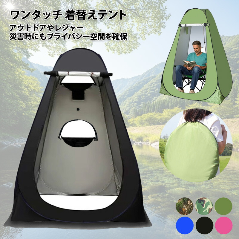 OUTDOOR PRODUCTS - 2699 Montagna モンターナ 完全プライベートワイド着替えテント H… 楽天市場】【送料無料】【Montagna】【モンターナ】1人用 ワイド