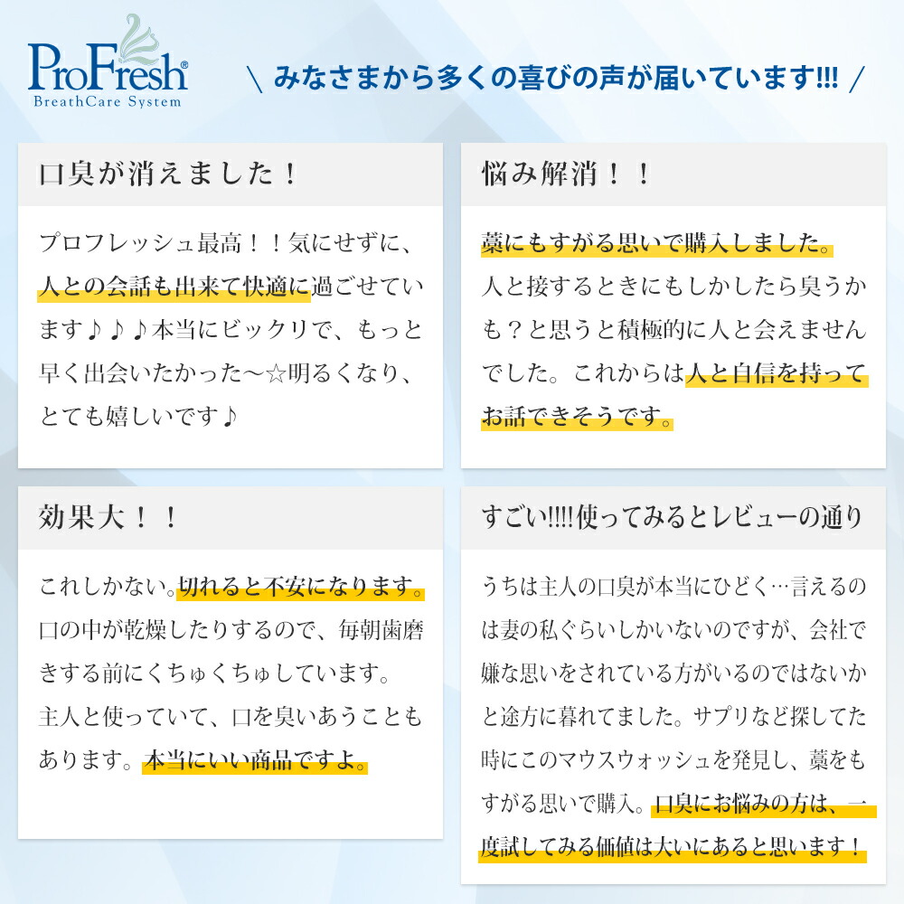 最安 楽天市場 公式 口臭予防 プロフレッシュ オーラルリンス4本セット 500ml マウスウォッシュ 洗口液 口臭ケア Profresh Clo2 約260回分 新生活 オーラルケア 口臭ケア 総レビュー数1000件突破 就活 面接 マナー 母の日 21 オーラルケアのアルファネット 100