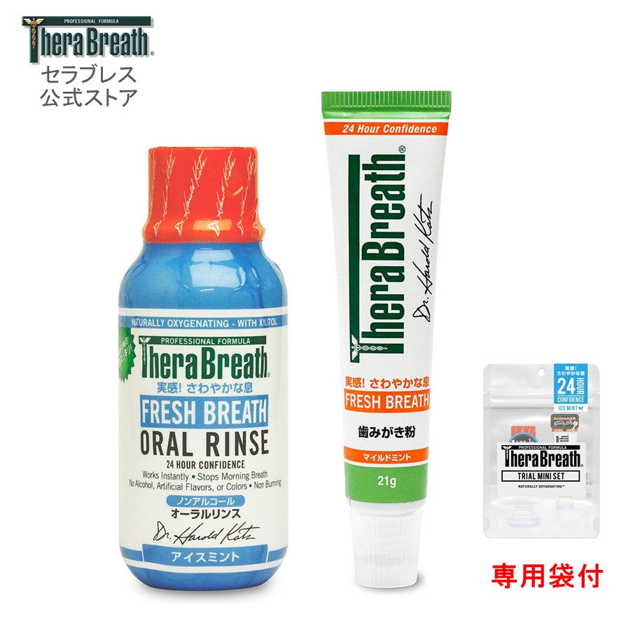 楽天市場】【公式】口臭予防 セラブレス オーラルリンス マイルドミント 3本セット 送料無料 マウスウォッシュ 洗口液 口臭ケア 口臭予防 ノンアルコール TheraBreath オーラルケア エチケット 就活 面接 マナー 入園 卒園 入学 卒業 マスク 口臭 : オーラルケアの ... 楽天市場】【公式】口臭予防 セラブレス オーラルリンス マイルドミント 3本セット 送料無料 マウスウォッシュ 洗口液 口臭ケア 口臭予防 ノンアルコール TheraBreath オーラルケア エチケット 就活 面接 マナー 入園 卒園 入学 卒業 マスク 口臭 : オーラルケアの ...