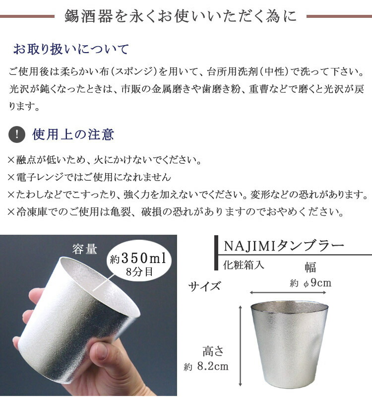 能作-NOUSAKU-ブランド「ＮＡＪＩＭＩタンブラー ペア ２個セット」約