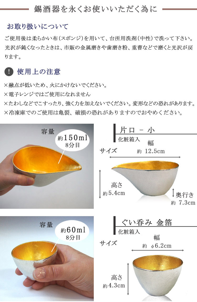 能作 片口 - 小 - 金箔 約195cc 〔錫〕 511220 :20220721122838-00622