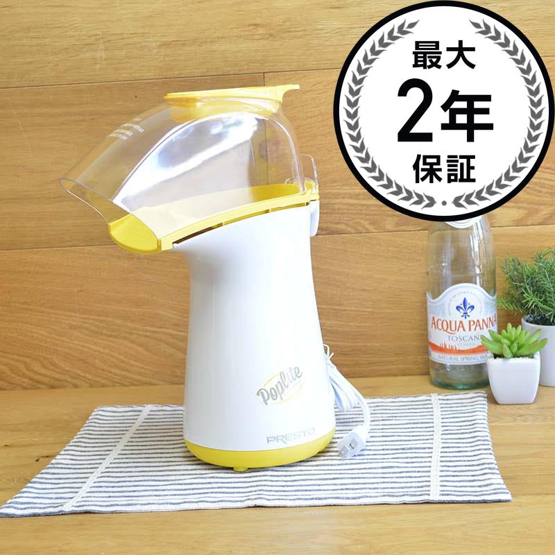 プレスト ポリ石炭酸たっぷりエアーポップコーンメーカー Presto 04820 PopLite Hot Air Popper White 家電