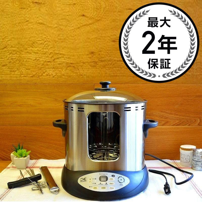 カロリック ステンレス鋼 ロッティセリ 回転させる式串焼き器 回転させる肉焼き器 Kalorik Stainless Steel Rotisserie DGR31031 家電 家電-キッチン家電-その他キッチン家電