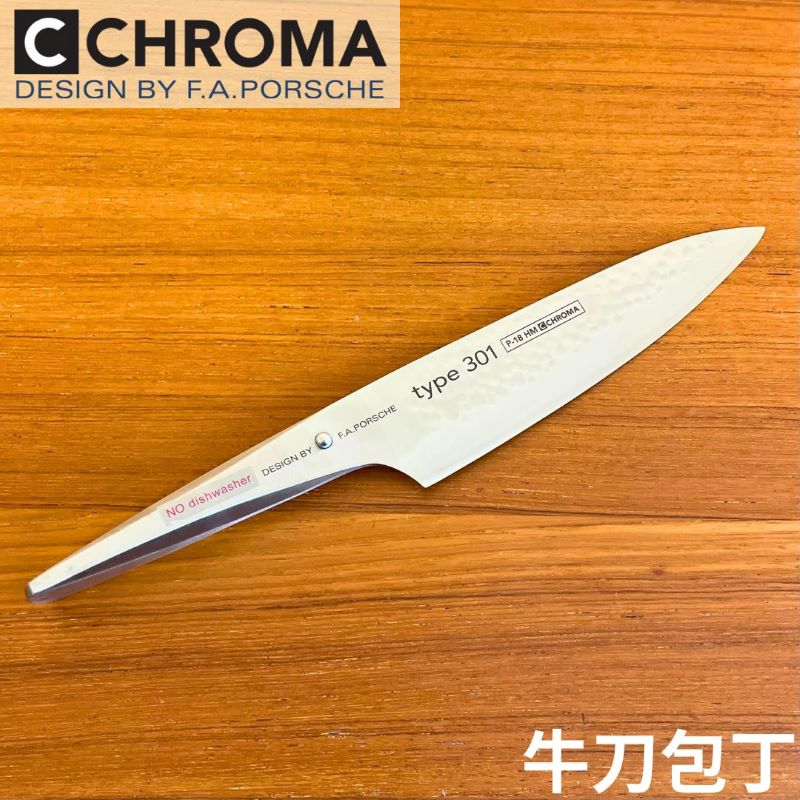 【料理が好きな男性にプレゼント】ポルシェデザイン ハンマー 牛刀包丁 Type 301 槌目模様 刃渡り194mm 贈り物 シェフナイフ 牛刀 おしゃれ ギフト プレゼント P-18 HM【日本正規代理店】 (クリスマスプレゼント・誕生日・記念日・父の日・敬老の日) 16,117円