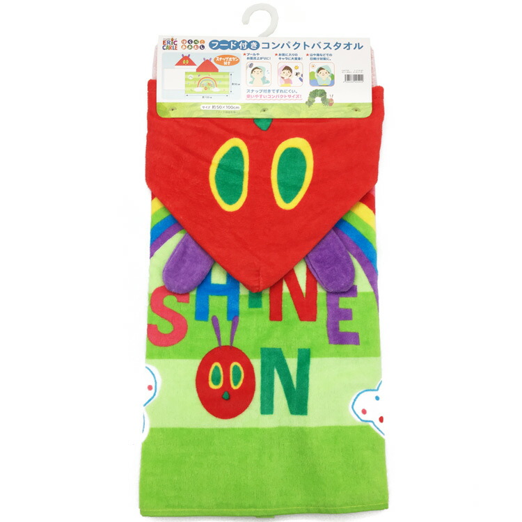 はらぺこあおむし フード付きコンパクトバスタオル オンザレインボー 初回限定お試し価格 はらぺこあおむし フード付きコンパクトバスタオル オンザレインボー 初回限定お試し価格