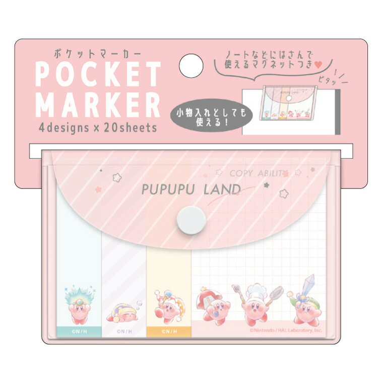 【星のカービィ ポケットマーカー COPY ABILITY CUTE MODELふせん 付箋 マグネット付き 小物入れ かわいい  022132 キャラクターハウス キャロル