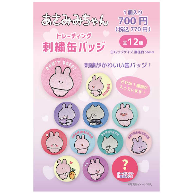 美品 あさみみちゃん トレーディング刺繍缶バッジ 8点セット シークレット有り 美品 あさみみちゃん トレーディング刺繍缶バッジ 8点セット