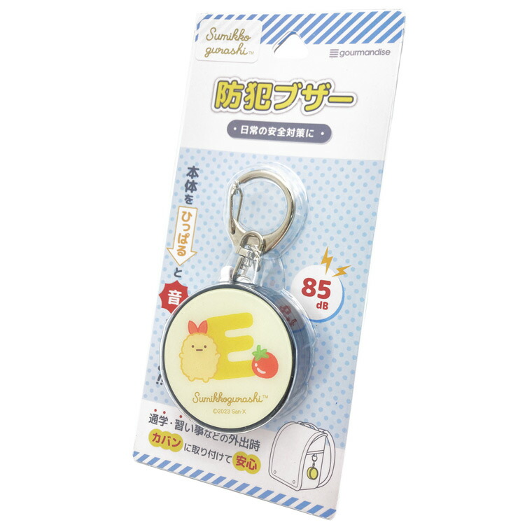 サンエックス　わんわんわんこ　防犯ブザー　キーホルダー 04pkg-smk-183.jpg