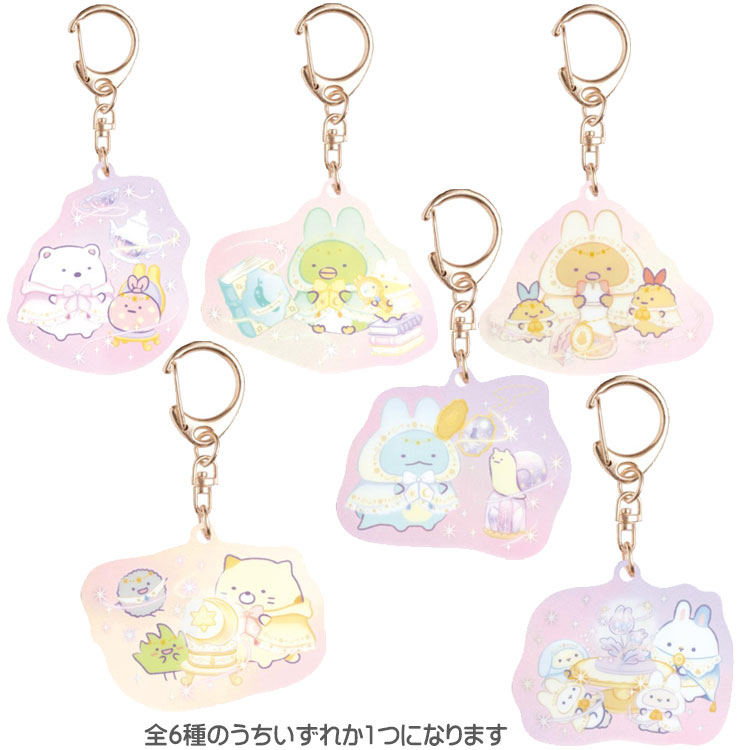 楽天市場】【中身はランダム】すみっコぐらし アクリルキーホルダー