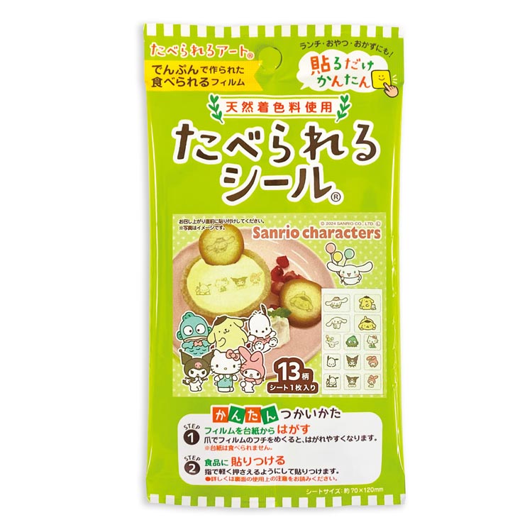 楽天市場】ネコポス フロンティア たべられるシール サンリオ