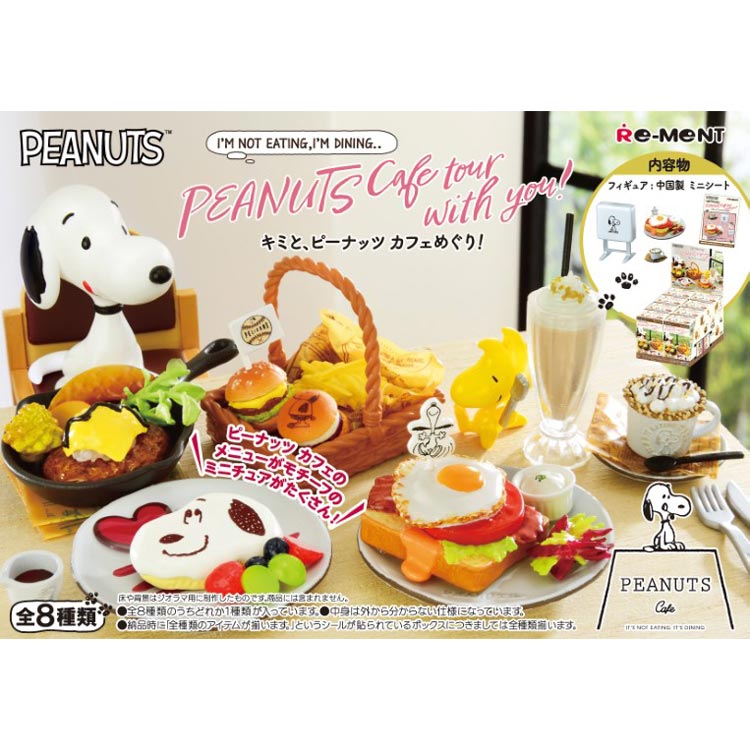 スヌーピー キミと、ピーナッツ カフェめぐり！ 8個入りBOX販売 スヌーピー キミと、ピーナッツ カフェめぐり！：商品案内