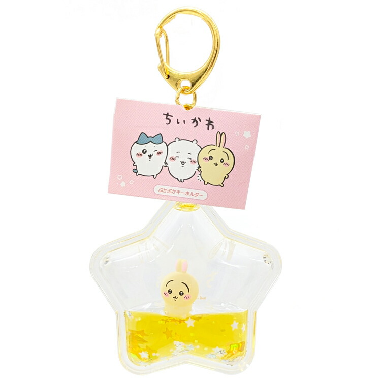 楽天市場】ちいかわ ぷかぷかキーホルダー うさぎ 015063