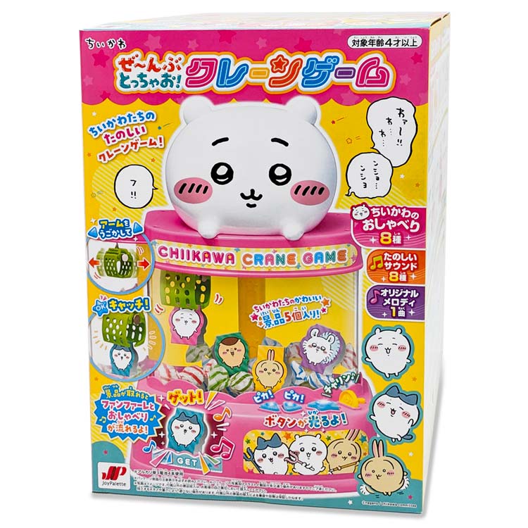 楽天市場】ちいかわ ぜ〜んぶとっちゃお！クレーンゲーム なんか